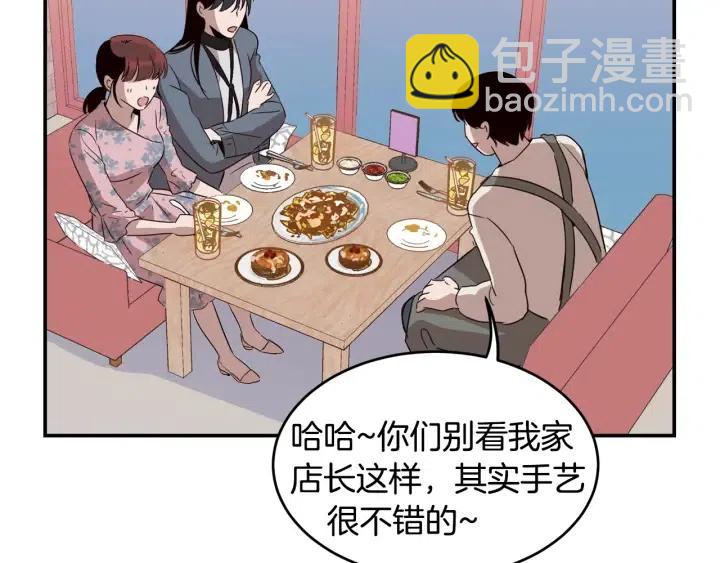 窈窕淑男 - 第25話 請回答我吧~(1/3) - 4