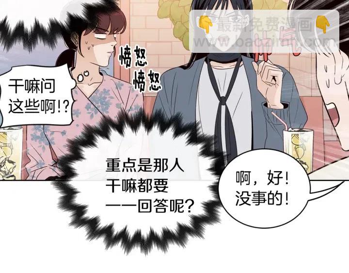 窈窕淑男 - 第25話 請回答我吧~(1/3) - 8