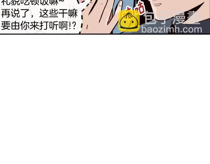 窈窕淑男 - 第25話 請回答我吧~(2/3) - 8