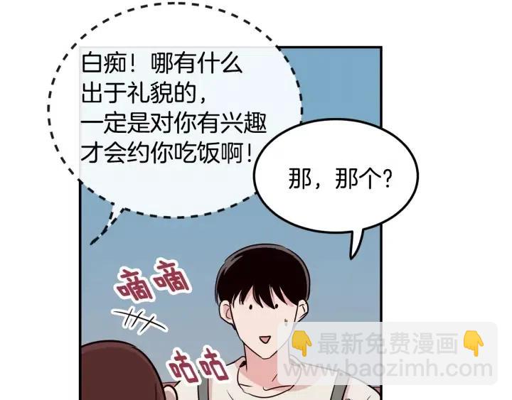 窈窕淑男 - 第25話 請回答我吧~(2/3) - 1