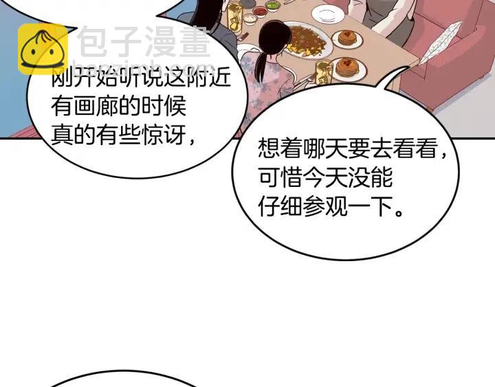 窈窕淑男 - 第25話 請回答我吧~(2/3) - 3