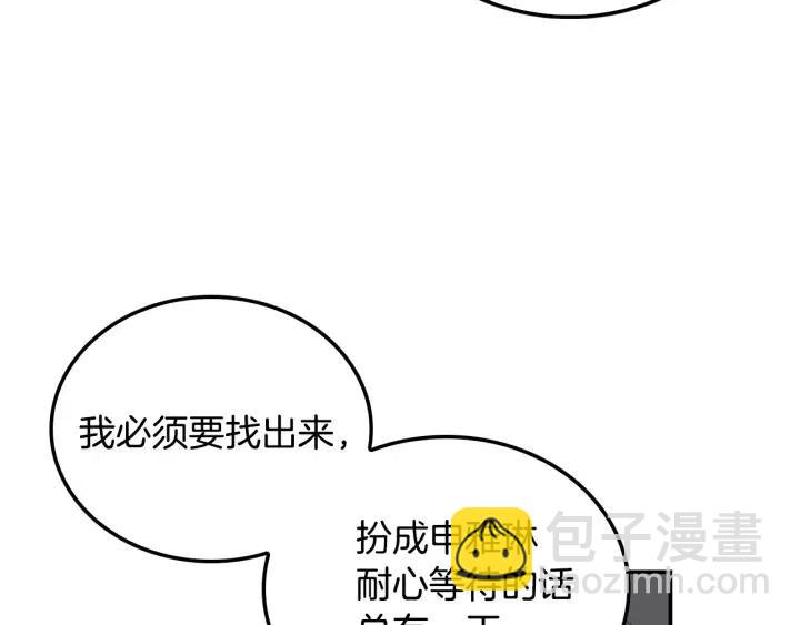 窈窕淑男 - 第27話 偷窺！(3/3) - 6