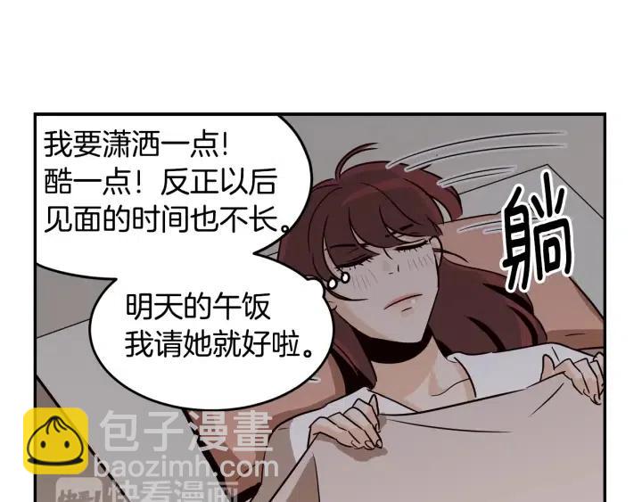 窈窕淑男 - 第27話 偷窺！(3/3) - 1