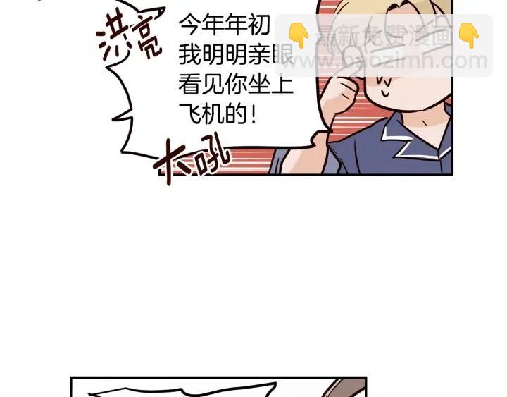 窈窕淑男 - 第27話 偷窺！(1/3) - 1