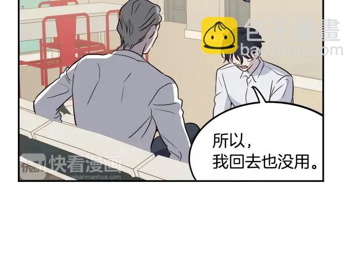 窈窕淑男 - 第27話 偷窺！(1/3) - 3