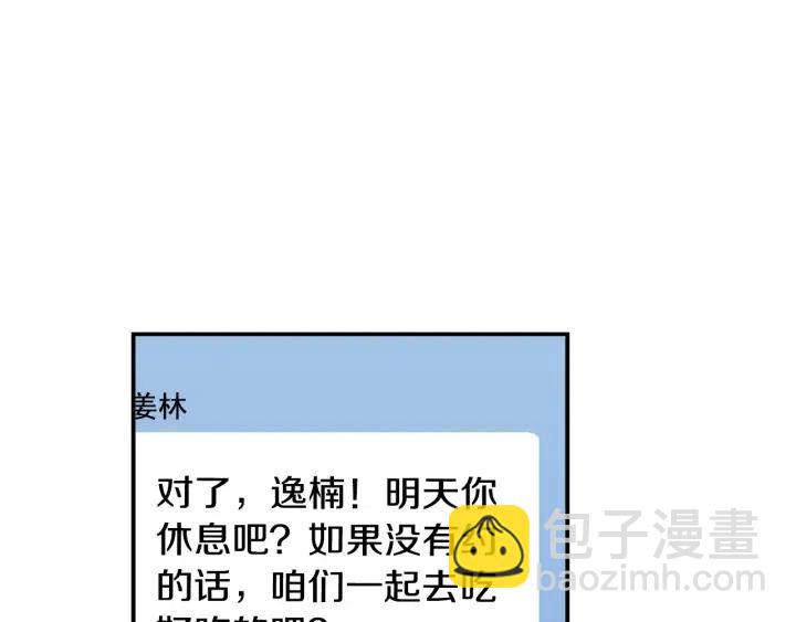 窈窕淑男 - 第29話 冷漠(3/3) - 5