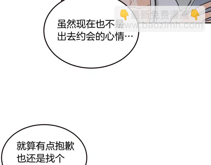 窈窕淑男 - 第29話 冷漠(3/3) - 2