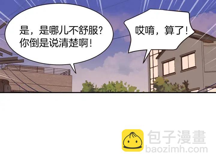 窈窕淑男 - 第29話 冷漠(1/3) - 2