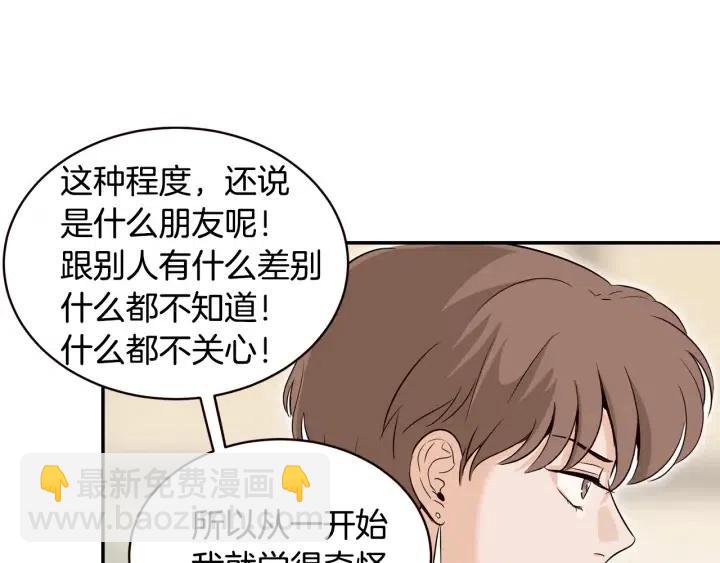 窈窕淑男 - 第29話 冷漠(1/3) - 3