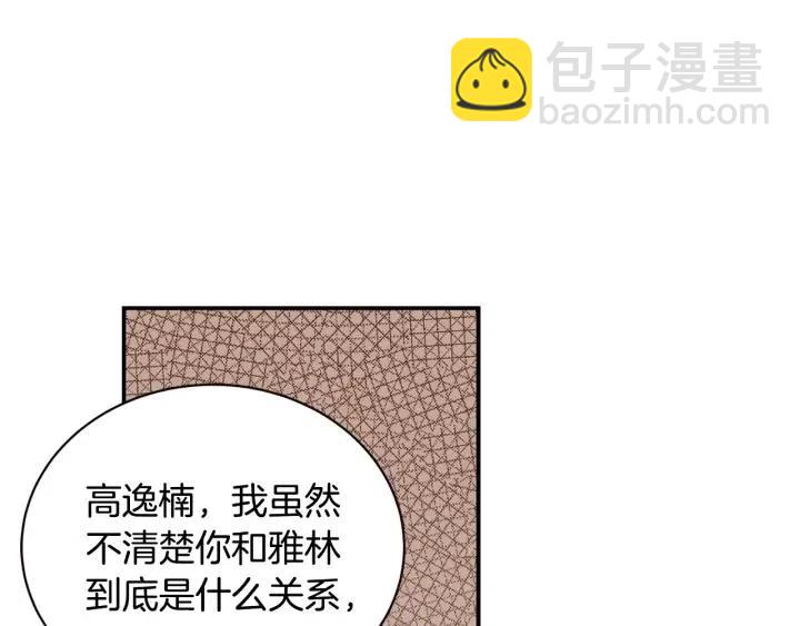 窈窕淑男 - 第29話 冷漠(1/3) - 6