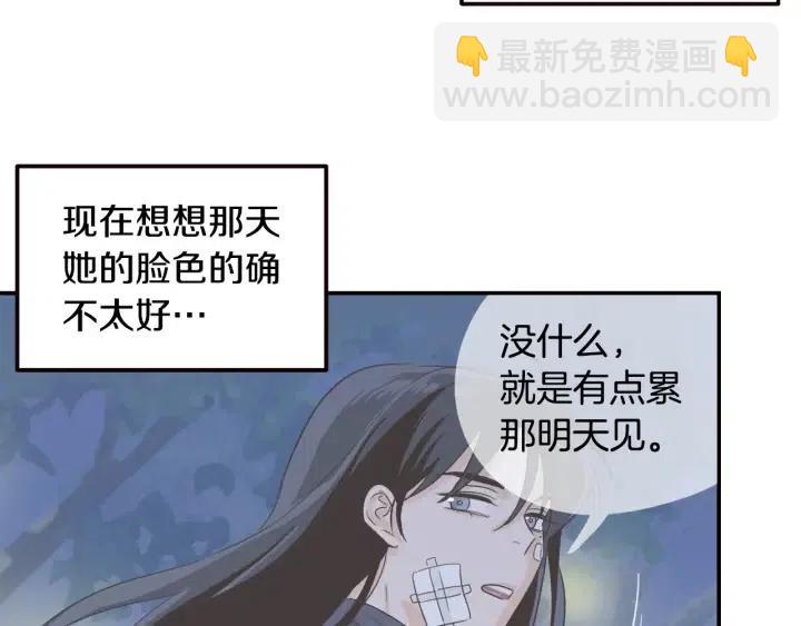 窈窕淑男 - 第29話 冷漠(1/3) - 4