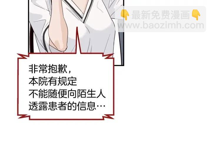 窈窕淑男 - 第29話 冷漠(2/3) - 5