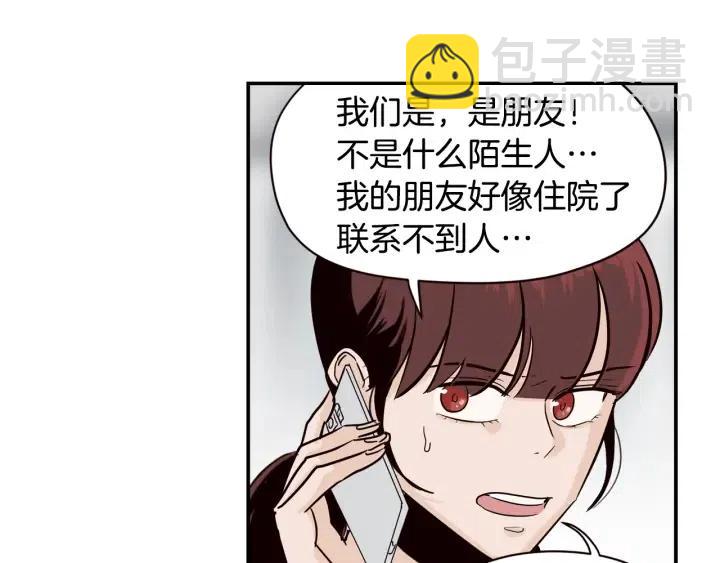 窈窕淑男 - 第29話 冷漠(2/3) - 6