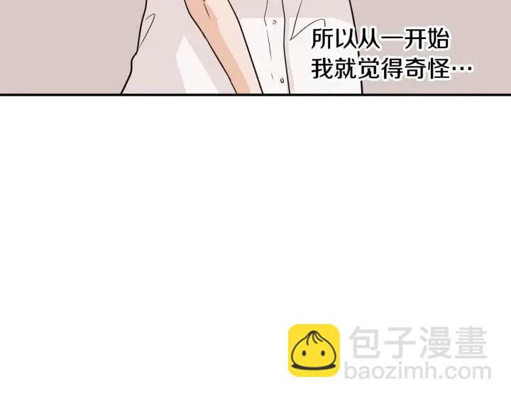 窈窕淑男 - 第29話 冷漠(2/3) - 1