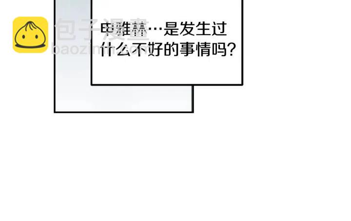 窈窕淑男 - 第29話 冷漠(2/3) - 3