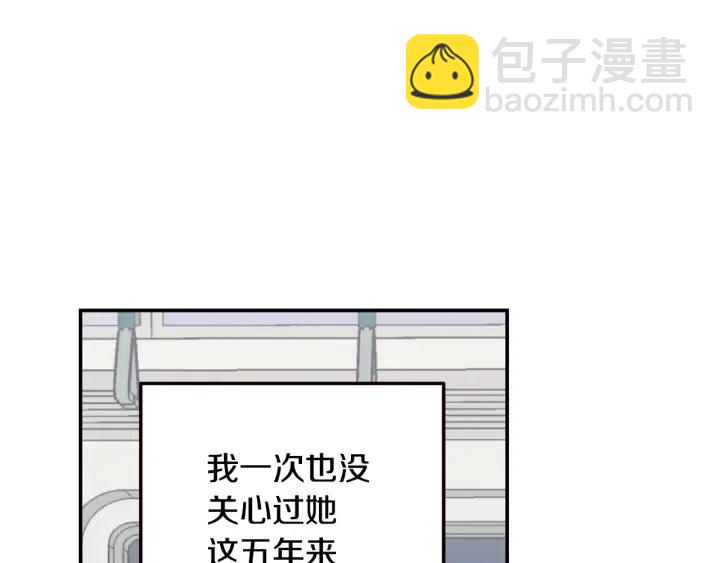 窈窕淑男 - 第29話 冷漠(2/3) - 6