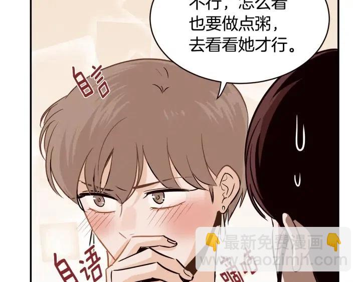 窈窕淑男 - 第29話 冷漠(1/3) - 8