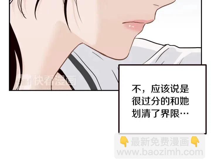 窈窕淑男 - 第29話 冷漠(2/3) - 2