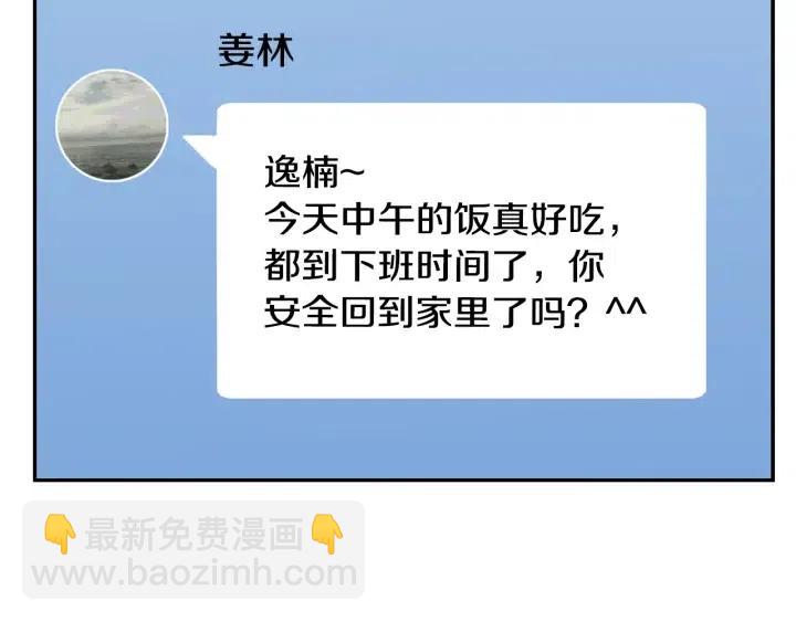 窈窕淑男 - 第29話 冷漠(2/3) - 2