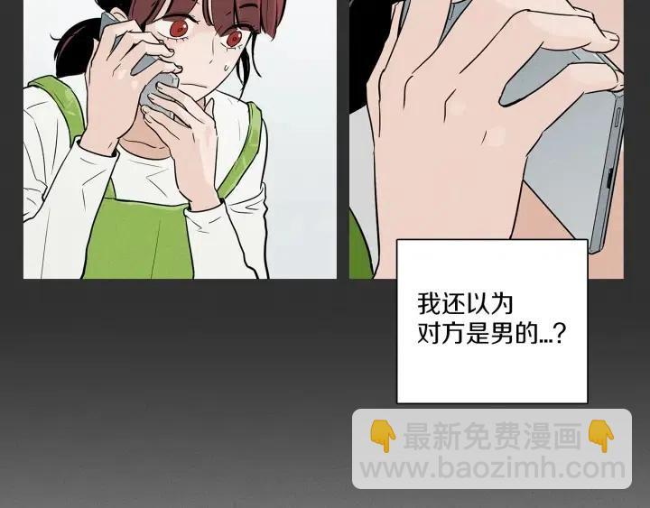 窈窕淑男 - 第3話 電話裡明明是男人的聲音啊…(3/3) - 5