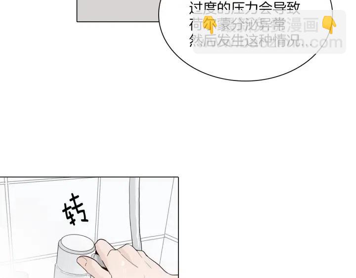 窈窕淑男 - 第3話 電話裡明明是男人的聲音啊…(3/3) - 1