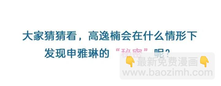 窈窕淑男 - 第3話 電話裡明明是男人的聲音啊…(3/3) - 5