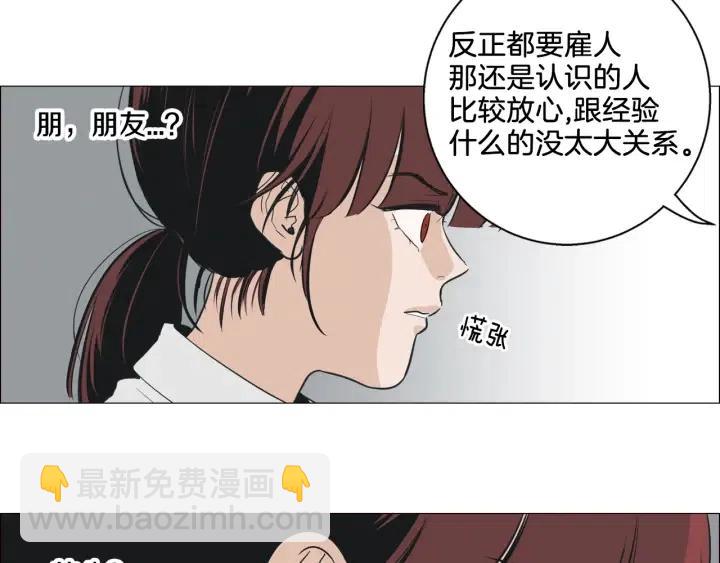 窈窕淑男 - 第3話 電話裡明明是男人的聲音啊…(1/3) - 6