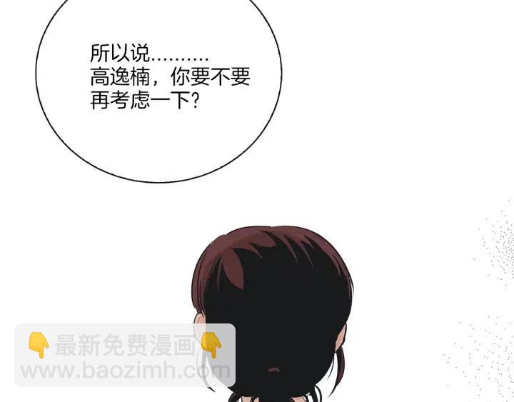 窈窕淑男 - 第3話 電話裡明明是男人的聲音啊…(2/3) - 8