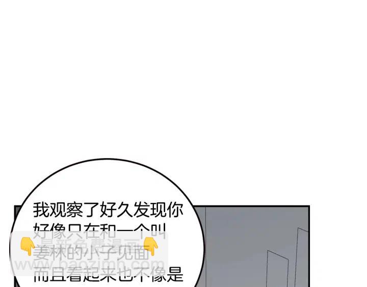 窈窕淑男 - 第31話 救命的電話！(1/3) - 8