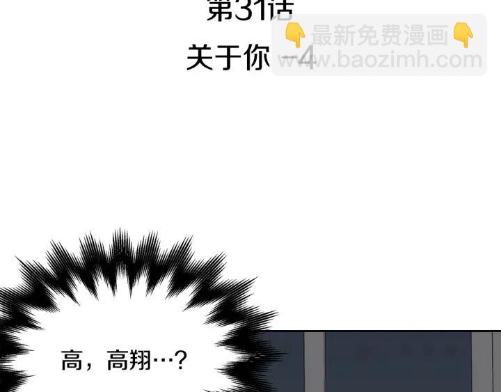 窈窕淑男 - 第31話 救命的電話！(1/3) - 3