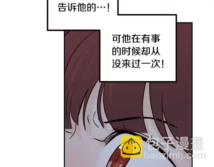 窈窕淑男 - 第31話 救命的電話！(1/3) - 7