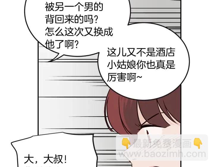 窈窕淑男 - 第31話 救命的電話！(2/3) - 6