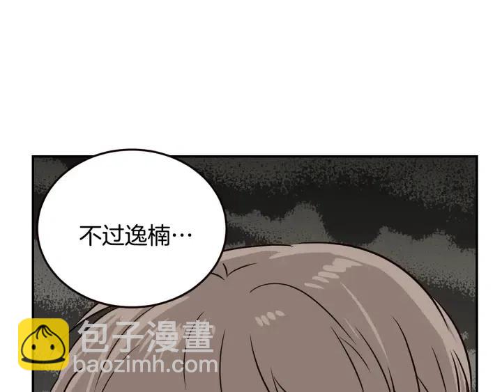 窈窕淑男 - 第31話 救命的電話！(2/3) - 2