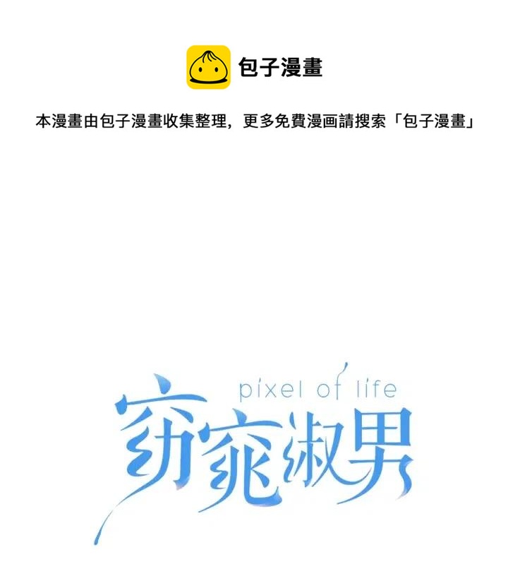 窈窕淑男 - 第33話 無法抗拒(1/3) - 1