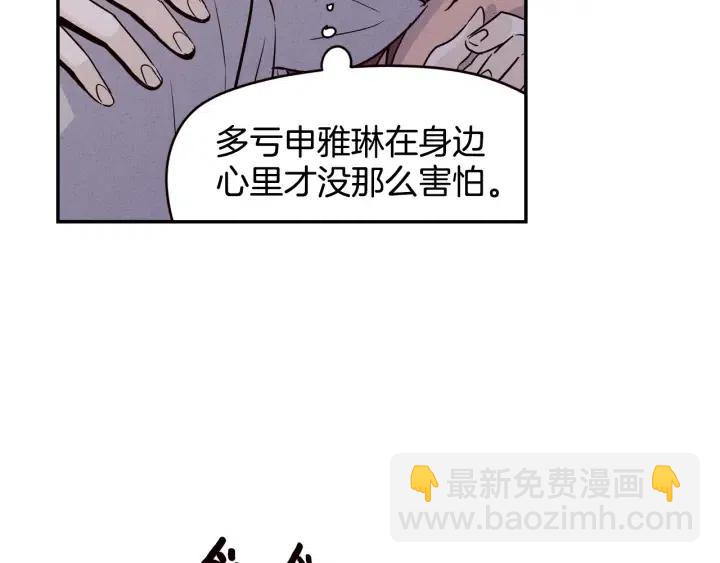 窈窕淑男 - 第33話 無法抗拒(3/3) - 5