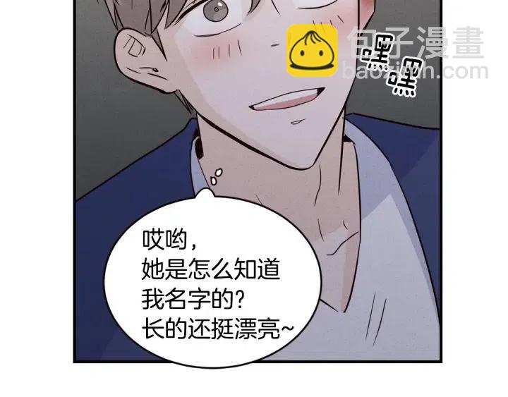 窈窕淑男 - 第33話 無法抗拒(3/3) - 5