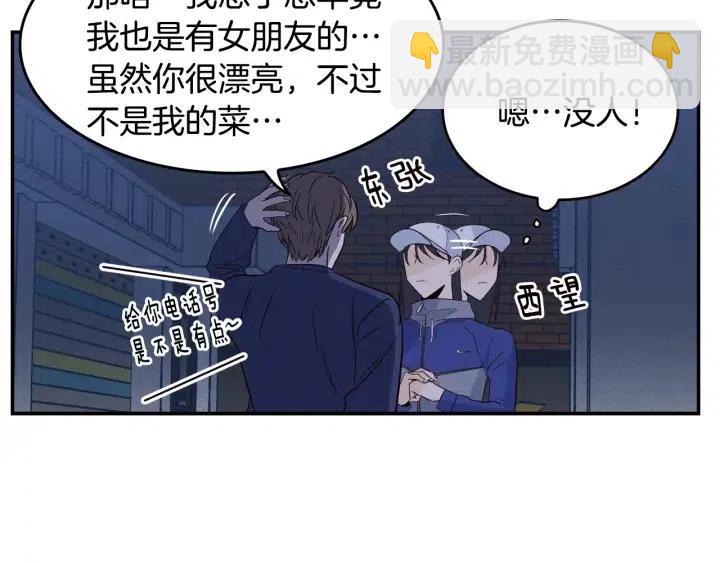 窈窕淑男 - 第33話 無法抗拒(3/3) - 2