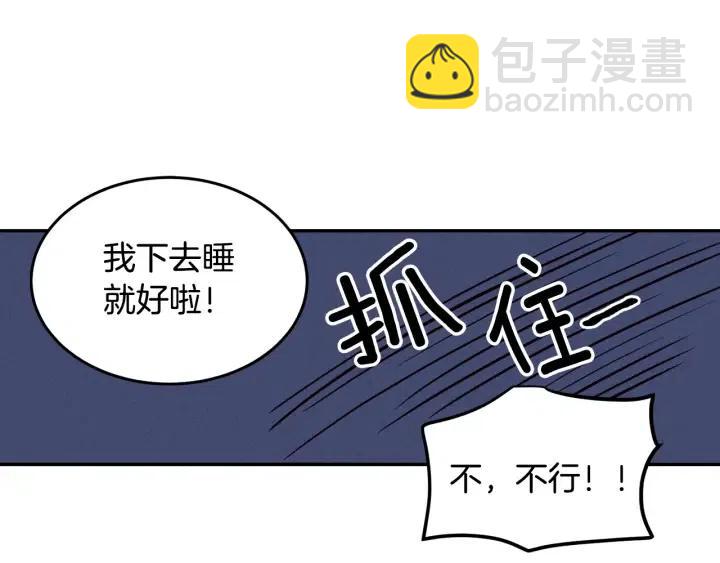 窈窕淑男 - 第33話 無法抗拒(1/3) - 2