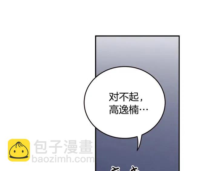 窈窕淑男 - 第33話 無法抗拒(1/3) - 4