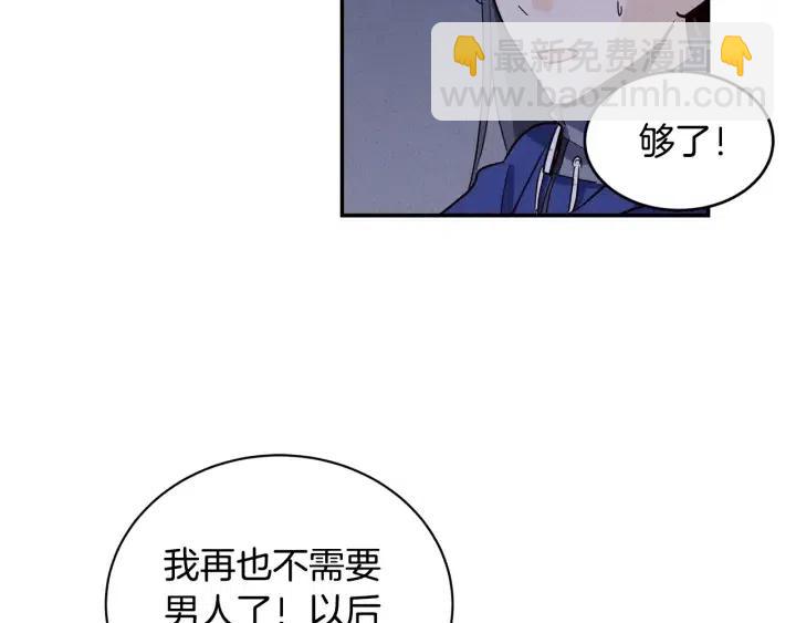 窈窕淑男 - 第33話 無法抗拒(2/3) - 6