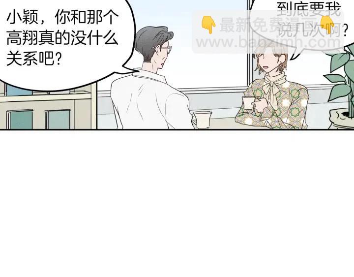 窈窕淑男 - 第35話 你的手好暖(3/3) - 2