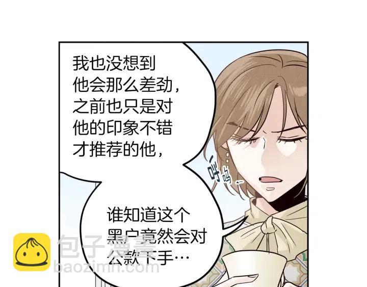 窈窕淑男 - 第35話 你的手好暖(3/3) - 3