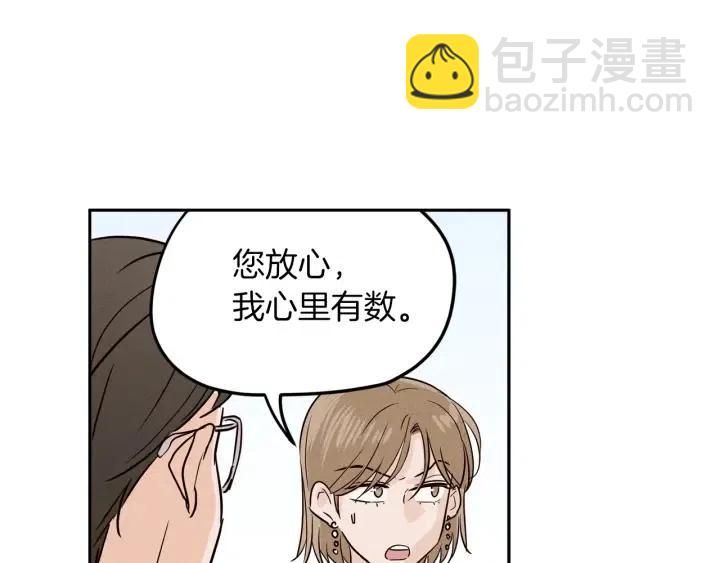 窈窕淑男 - 第35話 你的手好暖(3/3) - 2