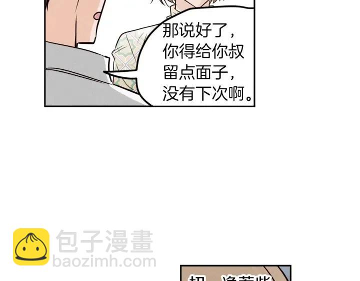 窈窕淑男 - 第35話 你的手好暖(3/3) - 3