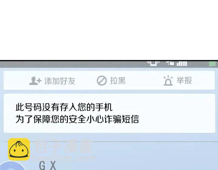 窈窕淑男 - 第35話 你的手好暖(1/3) - 4