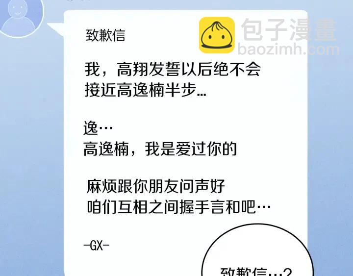 窈窕淑男 - 第35話 你的手好暖(1/3) - 5