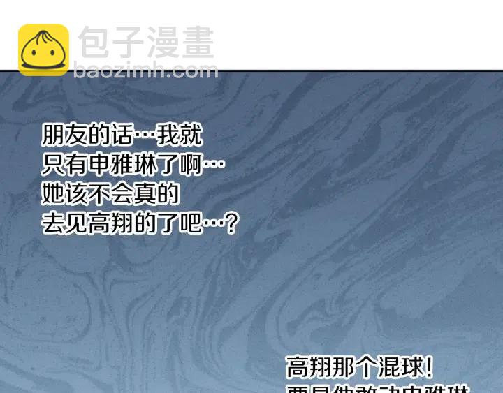 窈窕淑男 - 第35話 你的手好暖(1/3) - 1