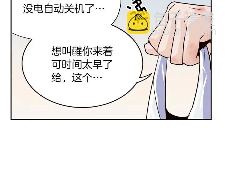 窈窕淑男 - 第35話 你的手好暖(1/3) - 3