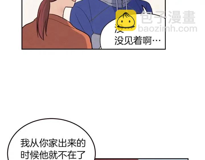 窈窕淑男 - 第35話 你的手好暖(1/3) - 7