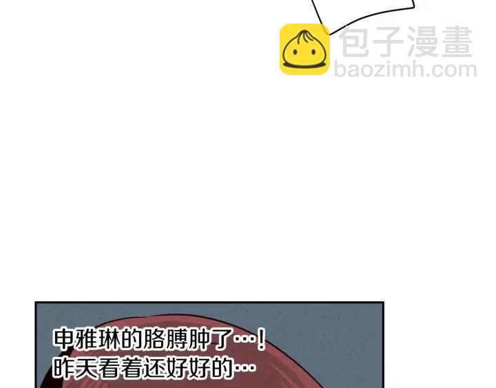 窈窕淑男 - 第35話 你的手好暖(1/3) - 7